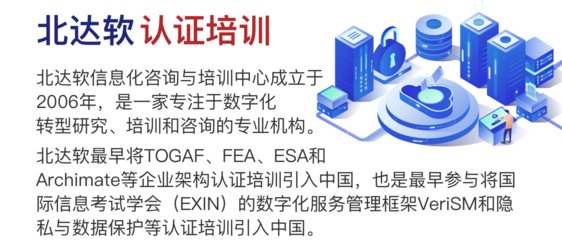 CIO時(shí)代培訓(xùn)產(chǎn)品手冊(cè) 信息技術(shù)咨詢(xún)賦能企業(yè)數(shù)字化轉(zhuǎn)型