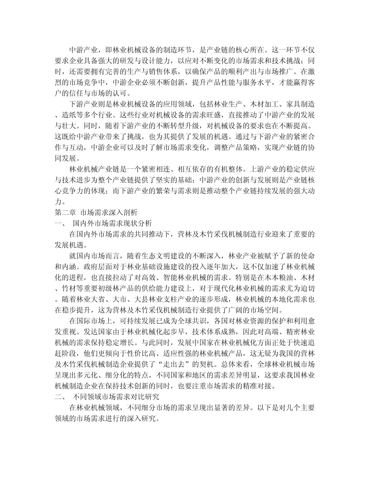 2024-2030年中國營林及木竹采伐機械制造行業應用態勢與發展趨勢分析